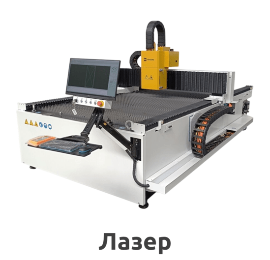 лазер для резки металла
