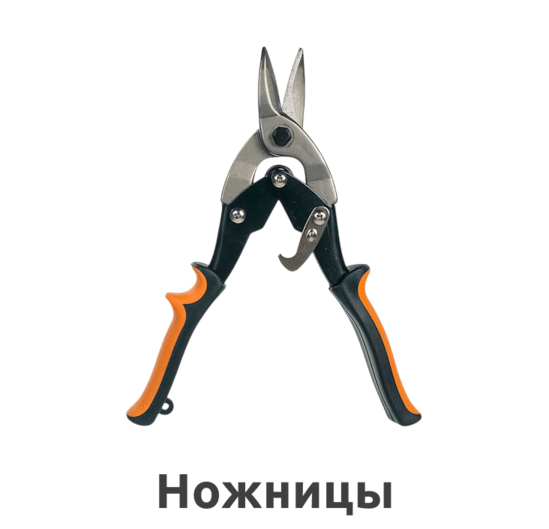 ножницы по металлу