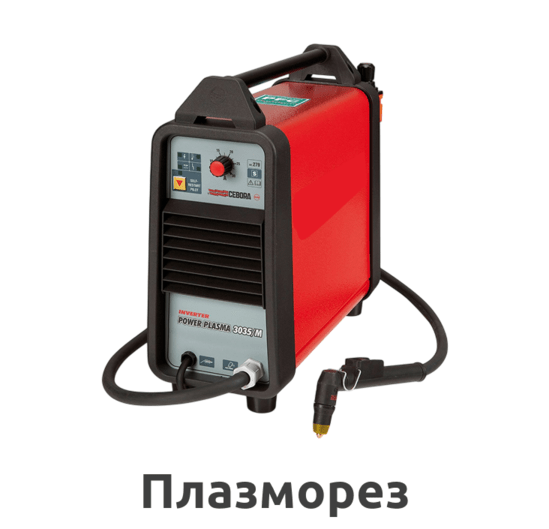 плазморез для металла